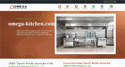 Desktop Screenshot of omega-kitchen.com